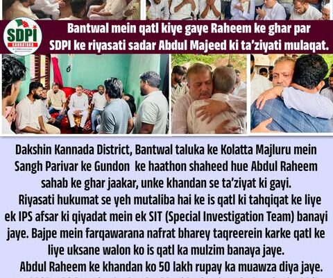 Bantwal mein qatl kiye gaye Raheem ke ghar par SDPI ke riyasati sadar Abdul Majeed ki taʼziyati mulaqat.
