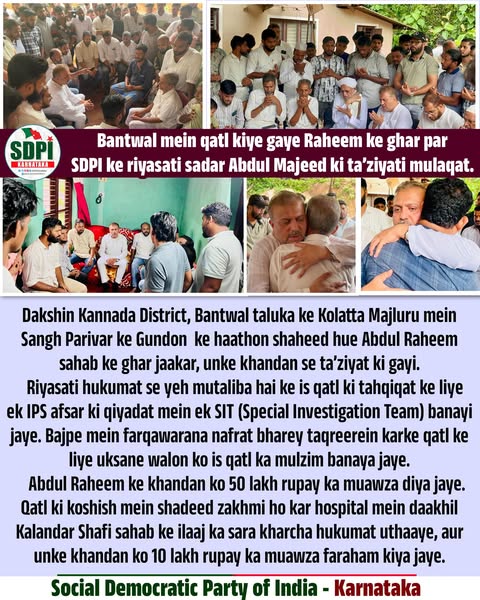 Bantwal mein qatl kiye gaye Raheem ke ghar par SDPI ke riyasati sadar Abdul Majeed ki taʼziyati mulaqat.