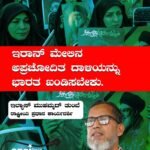ಇರಾನ್ ಮೇಲಿನ ಅಪ್ರಚೋದಿತ ದಾಳಿಯನ್ನು ಭಾರತ ಖಂಡಿಸಬೇಕು.<br><br>ಇಲ್ಯಾಸ್ ಮುಹಮ್ಮದ್ ತುಂಬೆ,<br> ರಾಷ್ಟ್ರೀಯ ಪ್ರಧಾನ ಕಾರ್ಯದರ್ಶಿ<br>#SDPI #Iran #India #SDPIKarnataka