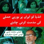 انڈیا کو ایران پر ہورہے حملے کی مذمت کرنی چاہئے۔ ایس ڈی پی آئی