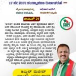 ಸ್ವತಂತ್ರ, ಸ್ವಾಭಿಮಾನಿ ರಾಜಕಾರಣಕ್ಕೆ 16 ವರ್ಷಗಳು<br><br>
