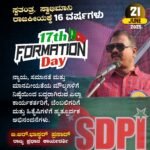 ಸ್ವತಂತ್ರ, ಸ್ವಾಭಿಮಾನಿ ರಾಜಕೀಯಕ್ಕೆ 16 ವರ್ಷಗಳು
