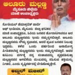 ಸೋಶಿಯಲ್ ಡೆಮಾಕ್ರಟಿಕ್ ಪಾರ್ಟಿ ಆಫ್ ಇಂಡಿಯಾ, ಮೈಸೂರು ಜಿಲ್ಲಾ ಘಟಕದ ಮಾಜಿ ಉಪಾಧ್ಯಕ್ಷರೂ, ಹಿರಿಯ ಜನಪರ ಹೋರಾಟಗಾರರೂ ಆದ ಆಲೂರು ಮಲ್ಲಣ್ಣನವರು ಇಂದು ನಮ್ಮನ್ನಗಲಿದ್ದಾರೆ. ಆಲೂರು ಮಲ್ಲಣ್ಣನವರು ಸೌಮ್ಯ ಸ್ವಭಾವದ, ಆದರೆ ಪ್ರಖರ ಜನಪರ ನಿಲುವು ಇದ್ದವರು. ಕಳೆದ ಒಂದು ವರ್ಷದಿಂದ ಅನಾರೋಗ್ಯ ಪೀಡಿತರಾಗಿದ್ದ ಮಲ್ಲಣ್ಣನವರು ಇಂದು ನಮ್ಮನ್ನಗಲಿದ್ದಾರೆ. ಅವರ ಕುಟುಂಬ ವರ್ಗಕ್ಕೆ ನನ್ನ ಸಂತಾಪವನ್ನು ವ್ಯಕ್ತಪಡಿಸುತ್ತಾ ಮಲ್ಲಣ್ಣನವರ ಆಗಲಿಕೆಯ ದುಃಖವನ್ನು ಸಹಿಸುವ ಶಕ್ತಿಯನ್ನು ನೀಡಲಿ, ಎಂದು ಸೃಷ್ಟಿಕರ್ತನಲ್ಲಿ ಬೇಡಿಕೊಳ್ಳುತ್ತೇನೆ.