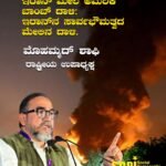 ಇರಾನ್ ಮೇಲೆ ಅಮೆರಿಕ ಬಾಂಬ್ ದಾಳಿ: ಇರಾನ್‌ನ ಸಾರ್ವಭೌಮತ್ವದ ಮೇಲಿನ ದಾಳಿ.