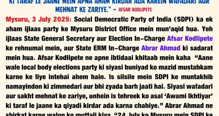 SDPI KE MUNTAKHIB NAMAYINDON KE COORDINATORON KA IJLAAS MUN AQID “MUNTAKHIB NAMAYINDON KO CHAHIYE KE WO PARTY KO ‘AWAMI IKHTIYAR’ KI TARAF LE JAANE MEIN APNA AHAM KIRDAR ADA KAREIN WAFADARI AUR MEHNAT KE ZARIYE.” – AFSAR KODLIPETE