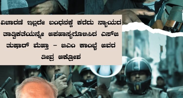 ನ್ಯಾಯವ್ಯವಸ್ಥೆಯ ಮೇಲೆ ಆಕ್ರಮಣ: ಎಸ್‌ಜಿ ತುಷಾರ್ ಮೆಹ್ತಾ ಅವರ ಹೇಳಿಕೆಗೆ ಬಿಎಂ ಕಾಂಬ್ಳೆ ಖಡಕ್ ಪ್ರತಿಕ್ರಿಯೆ
