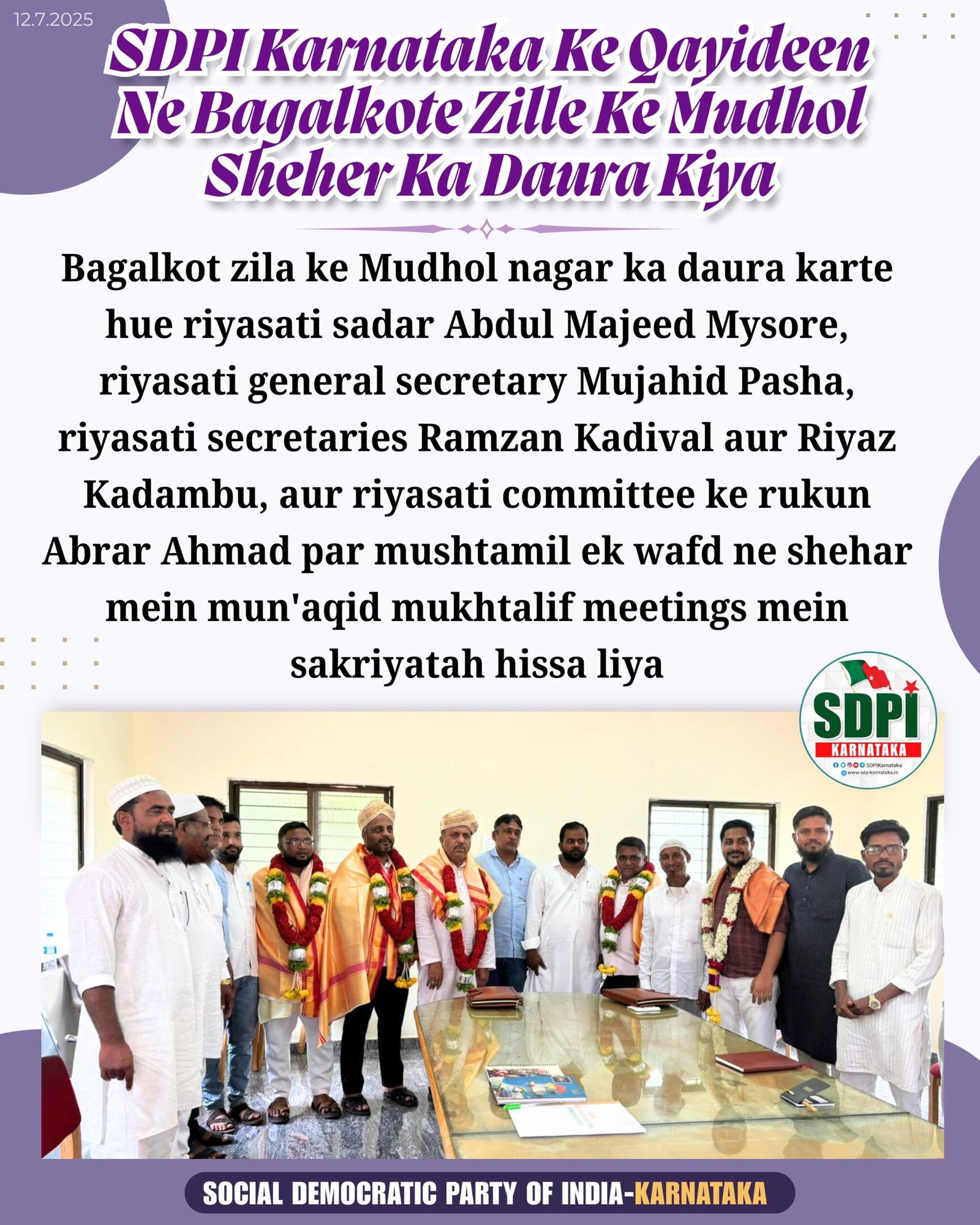 SDPI Karnataka Ke Qayideen Ne Bagalkote Zille Ke Mudhol Sheher Ka Daura Kiya<br><br>Bagalkot zila ke Mudhol nagar ka daura karte hue riyasati sadar Abdul Majeed Mysore, riyasati general secretary Mujahid Pasha, riyasati secretaries Ramzan Kadival aur Riyaz Kadambu, aur riyasati committee ke rukun Abrar Ahmad par mushtamil ek wafd ne shehar mein mun’aqid mukhtalif meetings mein sakriyatah hissa liya<br><br>ایس ڈی پی آئی کرناٹک کے قائدین نے باگل کوٹ ضلع کے مدهول شہر کا دورہ کیا<br><br>باگل کوٹ ضلع کے مدھول شہر کا دورہ کرتے ہوئے ریاستی صدر عبدا المجید میسور، ریاستی جنرل سیکر یٹری مجاہد پاشا، ریاستی سیکریٹریز رمضان کڈیوال اور ریاض کڈمبو، نیز ریاستی کمیٹی کے رکن ابرار احمد پر مشتمل وفد نے مختلف اجلاسوں میں سرگرمی سے شرکت کی جو شہر میں منعقد کیے گئے تھے۔<br><br>#SDPIKarnataka #Bagalkot #Mudhol