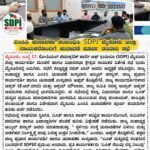 ಎಂಸಿಸಿ ಚುನಾವಣಾ ಸಂಬಂಧಿಸಿ SDPI ಮೈಸೂರು ಜಿಲ್ಲಾ ನಾಯಕರೊಂದಿಗೆ ಚುನಾವಣೆ ಪೂರ್ವ ತಯಾರಿ ಸಭೆ