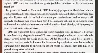DHARMASTHALA ZYADAATI-O-QATAL KA MAAMLA: JURM KA ASLI SACH SAMNE AAYE AUR MUQASSIREEN KO SAKHT SAZA MILE – SDPI