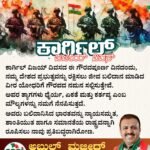 ಕಾರ್ಗಿಲ್ ವಿಜಯ್ ದಿವಸದ ಈ ಗೌರವಪೂರ್ಣ ದಿನದಂದು, ನಮ್ಮ ದೇಶದ ಪ್ರಭುತ್ವವನ್ನು ರಕ್ಷಿಸಲು ಜೀವ ಬಲಿದಾನ ಮಾಡಿದ ವೀರ ಯೋಧರಿಗೆ ಗೌರವದ ನಮನ ಸಲ್ಲಿಸುತ್ತೇವೆ.