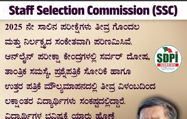 Staff Selection Commission (SSC)
