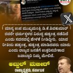 ಮಾನ್ಯ ಉಪ ಮುಖ್ಯಮಂತ್ರಿ ಡಿ.ಕೆ.ಶಿವಕುಮಾರ್ ರವರೇ ಧರ್ಮಸ್ಥಳದ ವಿರುದ್ಧ ಷಡ್ಯಂತ್ರ ನಡೆದಿದೆ ಎಂದು ಸದನದಲ್ಲಿ ಹೇಳಿಕೆ ನೀಡಿದ್ದೀರಿ, ಯಾವ ರೀತಿಯ ಷಡ್ಯಂತ್ರ, ಷಡ್ಯಂತ್ರ ಮಾಡಿದವರು ಯಾರು ಎಂದು ರಾಜ್ಯದ ಜನತೆಗೆ ಉತ್ತರಿಸಬೇಕಾದ ಜವಾಬ್ದಾರಿ ನಿಮ್ಮ ಮೇಲಿದೆ.