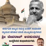 ಕರ್ನಾಟಕ ರಾಜ್ಯದ ಸಮಸ್ತ ಜನತೆಗೆ ಸಾಮಾಜಿಕ ನ್ಯಾಯದ ಹರಿಕಾರ ಮಾಜಿ ಮುಖ್ಯಮಂತ್ರಿಗಳಾದಶ್ರೀ ದೇವರಾಜ್ ಅರಸುರವರ ಜನ್ಮದಿನದ ಶುಭಾಶಯಗಳು.