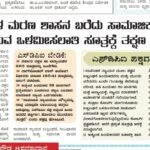 ಅಲೆಮಾರಿಗಳ ಮರಣ ಶಾಸನ ಬರೆದು ಸಾಮಾಜಿಕ ನ್ಯಾಯವನ್ನು ಹಾಳು ಮಾಡುವ ಒಳಮೀಸಲಾತಿ ಸೂತ್ರಕ್ಕೆ ತಕ್ಷಣ ಚಿಕಿತ್ಸೆಯಾಗಲಿ