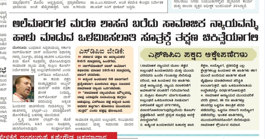 ಅಲೆಮಾರಿಗಳ ಮರಣ ಶಾಸನ ಬರೆದು ಸಾಮಾಜಿಕ ನ್ಯಾಯವನ್ನು ಹಾಳು ಮಾಡುವ ಒಳಮೀಸಲಾತಿ ಸೂತ್ರಕ್ಕೆ ತಕ್ಷಣ ಚಿಕಿತ್ಸೆಯಾಗಲಿ