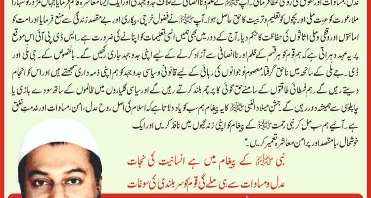 1500 saal ka Jashn-e-Milad-un-Nabi صلی اللہ علیہ وسلم ke mauqe par SDPI ka paighaam