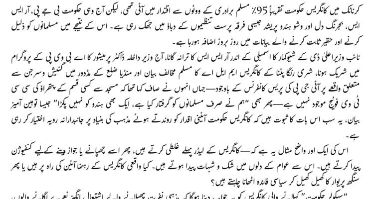 بار بار آر ایس ایس کے جال میں پھنستی ہوئی ریاستی کانگریس حکومت ۔قربانی کے بکرے بن رہے ہیں مسلمان