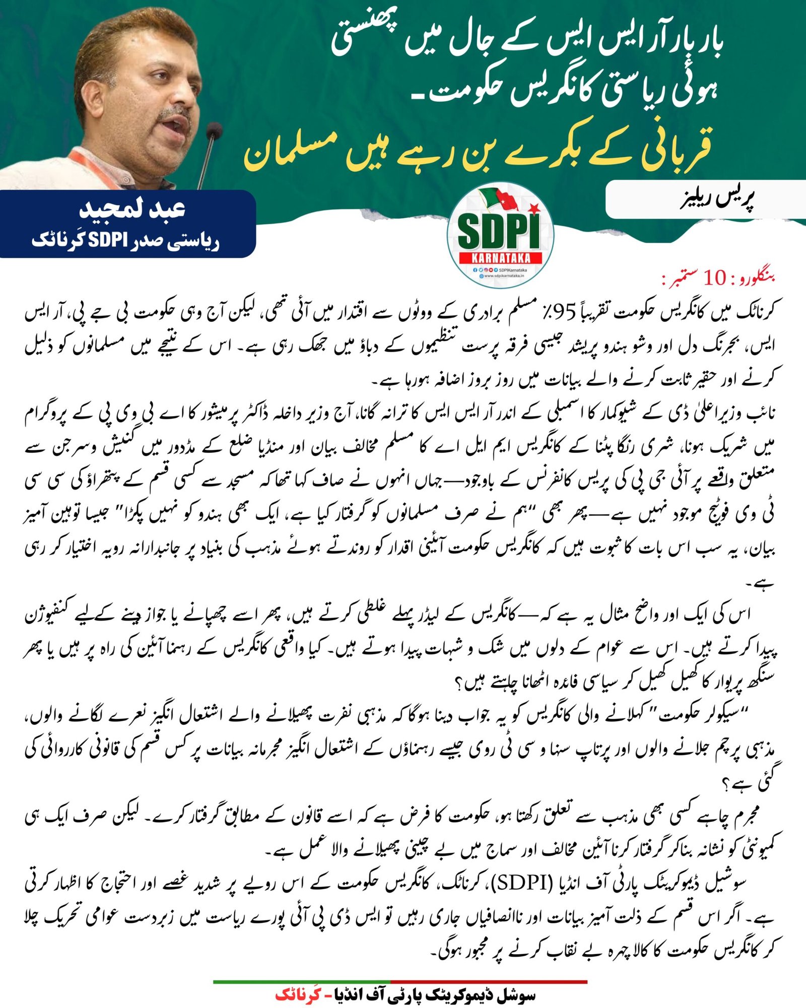 بار بار آر ایس ایس کے جال میں پھنستی ہوئی ریاستی کانگریس حکومت ۔قربانی کے بکرے بن رہے ہیں مسلمان