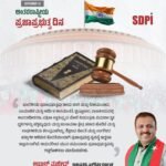 ಅಂತರರಾಷ್ಟ್ರೀಯ ಪ್ರಜಾಪ್ರಭುತ್ವ ದಿನ<br><br>ಭಾರತೀಯ ಪ್ರಜಾಪ್ರಭುತ್ವವು ಇಂದು ಜಾತಿ ಮತ್ತು ಕೋಮುವಾದ, ಸಾಮಾಜಿಕ ಮತ್ತು ಆರ್ಥಿಕ ಅಸಮಾನತೆ, ಭ್ರಷ್ಟಾಚಾರ, ರಾಜಕೀಯದಲ್ಲಿ ಅಪರಾಧೀಕರಣ, ಪತ್ರಿಕಾ ಸ್ವಾತಂತ್ರ್ಯದ ಮೇಲೆ ನಿಯಂತ್ರಣ, ವಿಮರ್ಶಾತ್ಮಕ ಧ್ವನಿಗಳನ್ನು ಹತ್ತಿಕ್ಕುವುದು ಮತ್ತು ಚುನಾವಣಾ ಕ್ಷೇತ್ರ ಹಣದ ಹೊಡಿಕೆ ಮತ್ತು ಲಾಭಗಳಿಕೆಯ ಕೇಂದ್ರವಾಗಿದ್ದು, ಶಿಕ್ಷಣದ ಕೊರತೆ ಮತ್ತು ನಾಗರಿಕರ ಹಕ್ಕುಗಳ ಅರಿವಿನ ಕೊರತೆಯಿಂದಾಗಿ ಪ್ರಜಾಪ್ರಭುತ್ವ ವ್ಯವಸ್ಥೆ ಇದ್ದರೂ ಇಲ್ಲದಂತಾಗಿದೆ. ಆದುದರಿಂದ ಯುವ ಸಮುದಾಯ ಪ್ರಜಾಪ್ರಭುತ್ವವನ್ನು ಗಟ್ಟಿಗೊಳಿಸಲು ಪಣತೊಡಬೇಕು.<br><br>~ಅಬ್ದುಲ್ ಮಜೀದ್‌,<br>ರಾಜ್ಯಾಧ್ಯಕ್ಷರು, ಎಸ್‌ಡಿಪಿಐ ಕರ್ನಾಟಕ<br>#SDPIKarnataka