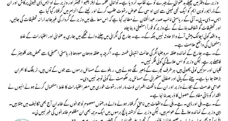 کے۔ جے، جارج کے استعفی کا ایس ڈی پی آئی کا مطالبہ