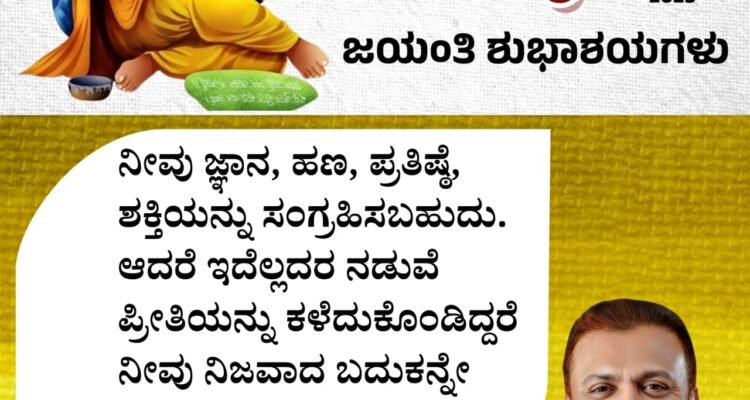 ಮಹರ್ಷಿ ವಾಲ್ಮೀಕಿ ಜಯಂತಿಯ ಶುಭಾಶಯಗಳು
