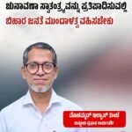 ಚುನಾವಣಾ ಸ್ವಾತಂತ್ರ್ಯವನ್ನು ಪ್ರತಿಪಾದಿಸುವಲ್ಲಿ ಬಿಹಾರ ಜನತೆ ಮುಂದಾಳತ್ವ ವಹಿಸಬೇಕು