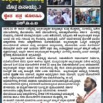 ಅಲ್ಪಸಂಖ್ಯಾತರ ಕಲ್ಯಾಣಕ್ಕಾಗಿ ಮೀಸಲಿಟ್ಟ ಮೊತ್ತ ಏನಾಯ್ತು..?
