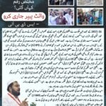 اقلیتوں کی فلاح و بہبود کے لیے