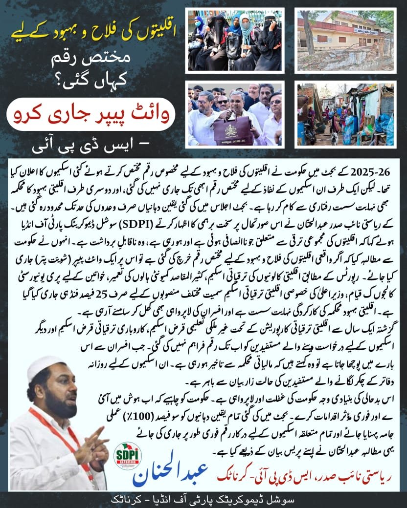 اقلیتوں کی فلاح و بہبود کے لیے