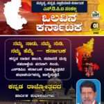 ಕನ್ನಡ ರಾಜ್ಯೋತ್ಸವಸಮೃದ್ಧ, ಸದೃಢ, ಸ್ವಾಭಿಮಾನಿ ಕರ್ನಾಟಕಎಸ್.ಡಿ.ಪಿ.ಐ ಸಂಕಲ್ಪ