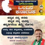 ಕನ್ನಡ ರಾಜ್ಯೋತ್ಸವಸಮೃದ್ಧ, ಸದೃಢ, ಸ್ವಾಭಿಮಾನಿ ಕರ್ನಾಟಕ ಎಸ್.ಡಿ.ಪಿ.ಐ ಸಂಕಲ್ಪ
