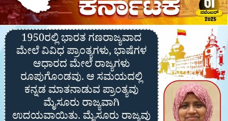 ಕನ್ನಡ ರಾಜ್ಯೋತ್ಸವಸಮೃದ್ಧ, ಸದೃಢ, ಸ್ವಾಭಿಮಾನಿ ಕರ್ನಾಟಕಎಸ್.ಡಿ.ಪಿ.ಐ ಸಂಕಲ್ಪ