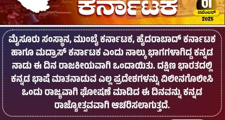ಕನ್ನಡ ರಾಜ್ಯೋತ್ಸವಸಮೃದ್ಧ, ಸದೃಢ, ಸ್ವಾಭಿಮಾನಿ ಕರ್ನಾಟಕಎಸ್.ಡಿ.ಪಿ.ಐ ಸಂಕಲ್ಪ