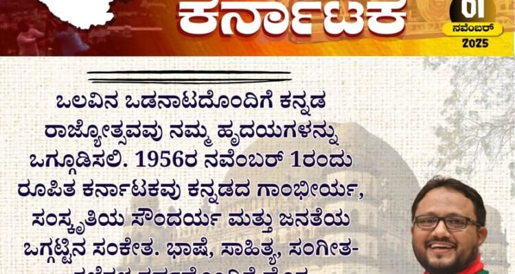 ಕನ್ನಡ ರಾಜ್ಯೋತ್ಸವಸಮೃದ್ಧ, ಸದೃಢ, ಸ್ವಾಭಿಮಾನಿ ಕರ್ನಾಟಕಎಸ್.ಡಿ.ಪಿ.ಐ ಸಂಕಲ್ಪ