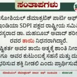 ಸಂತಾಪಗಳು