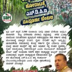 ಕಬ್ಬು ಬೆಳೆಗಾರರ ಹೋರಾಟಕ್ಕೆ ಎಸ್.ಡಿ.ಪಿ.ಐ ಸಂಪೂರ್ಣ ಬೆಂಬಲ