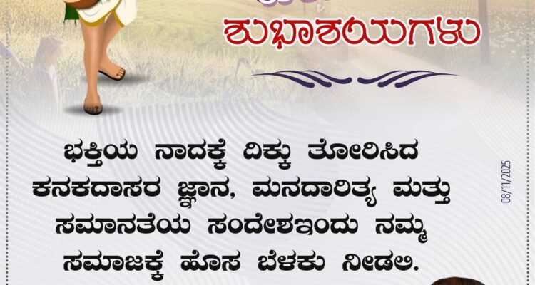 Happy Kanakadasa Jayanthi