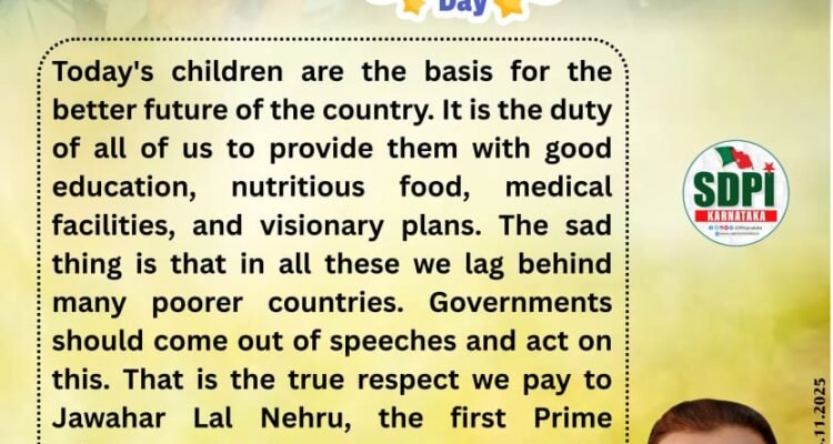 Today’s children are the basis for the better future of the country. It is the duty of all of us to provide them with good education, nutritious food, medical facilities, and visionary plans. The sad thing is that in all these we lag behind many poorer countries. Governments should come out of speeches and act on this. That is the true respect we pay to Jawahar Lal Nehru, the first Prime Minister of the country, and the significance of celebrating his birthday as Children’s Day.