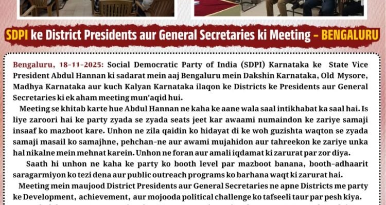SDPI ke District Presidents aur General Secretaries ki Meeting – BENGALURU