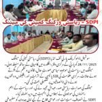 SDPI – ریاستی ورکنگ کمیٹی کی میٹنگ