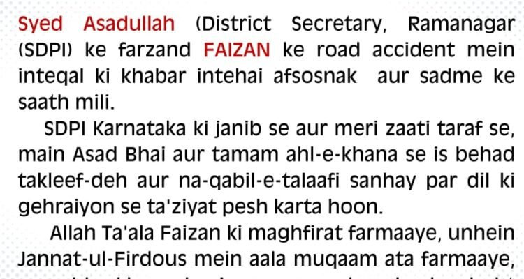 Syed Asadullah (District Secretary, Ramanagar (SDPI) ke farzand FAIZAN ke road accident mein inteqal ki khabar intehai afsosnak aur sadme ke saath mili.