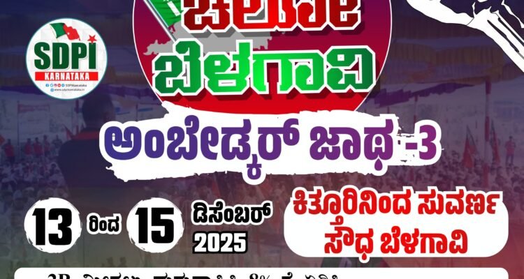 ವಿವಿಧ ಬೇಡಿಕೆಗಳ ಈಡೇರಿಕೆಗೆ ಆಗ್ರಹಿಸಿ