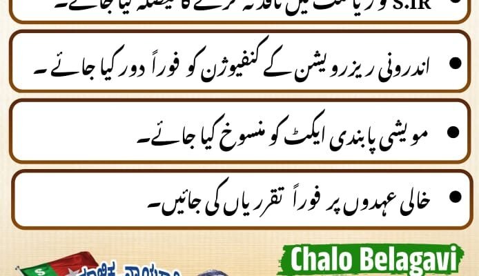 Chalo Belagavi