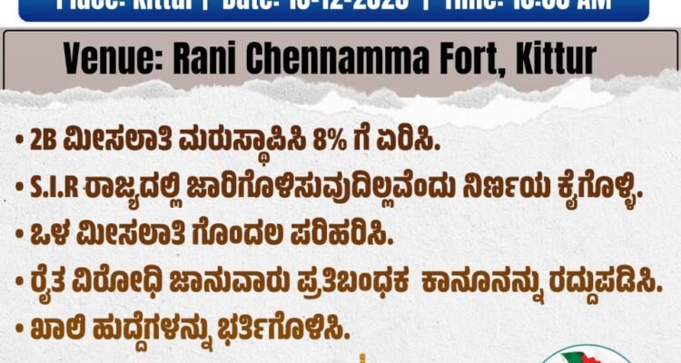 ಚಲೋ ಬೆಳಗಾವಿ