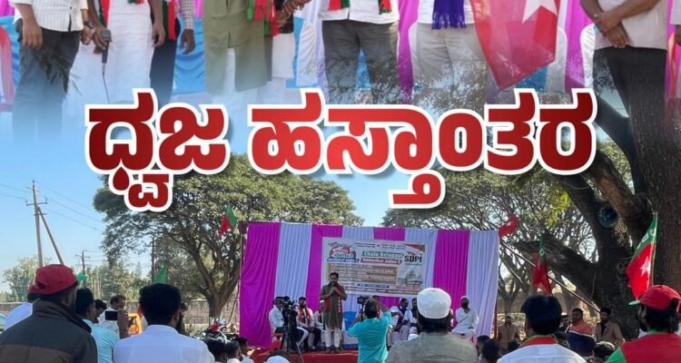 ಜಾಥಾದ ನೇತೃತ್ವವಹಿಸಲಿರುವ ರಾಜ್ಯ ಕಾರ್ಯದರ್ಶಿ ಅಂಗಡಿ ಚಂದ್ರು ಮತ್ತು ಬೆಳಗಾವಿ ಜಿಲ್ಲಾಧ್ಯಕ್ಷ ಮುಹಝಮ್ಜಾ ಅವರಿಗೇ ರಾಜ್ಯ ಕಾರ್ಯದರ್ಶಿ ರಿಯಾಝ್ ಕಡಂಬು ಮತ್ತು ರಾಜ್ಯ ಸಮಿತಿ ಸದಸ್ಯ ಮಕ್ಸೂದ್ ಅವರು ಧ್ವಜ ಹಸ್ತಾಂತರ ಮಾಡಿದರು