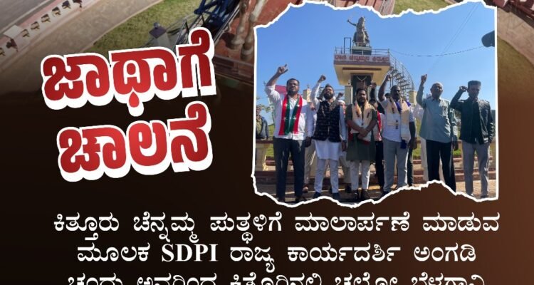 ಸಾಮಾಜಿಕ ನ್ಯಾಯಕ್ಕಾಗಿಚಲೋ ಬೆಳಗಾವಿ