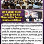 SDPI Udupi Zila ki Janib Se SIR ke Mauzoo Par Awami Mashawarti Ijlas