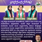 ಬಜಪೆ ಪಟ್ಟಣ ಪಂಚಾಯತ್, (ಮಂಗಳೂರು ಜಿಲ್ಲಾ) ಚುನಾವಣೆಯಲ್ಲಿ SDPI ಯ ಅಭ್ಯರ್ಥಿಗಳ ಶ್ರೇಷ್ಠ ವಿಜಯ