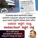 ಬೆಂಗಳೂರಿನ ಫಕೀರ್ ಕಾಲೋನಿಯ ಬಡವರ ಮನೆಗಳಿಗೆ ಬುಲ್ಲೋಜರ್! ಇನ್ಫೋಸಿಸ್ ನಿಂದ KIADB ಭೂಮಿ ರಿಯಲ್ ಎಸ್ಟೇಟ್‌ಗೆ ಮಾರಾಟ ಸರ್ಕಾರ ಮೌನ!