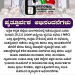 ಹೃತ್ತೂರ್ವಕ ಅಭಿನಂದನೆಗಳು